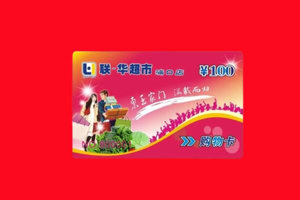 菏泽市定陶购物卡回收